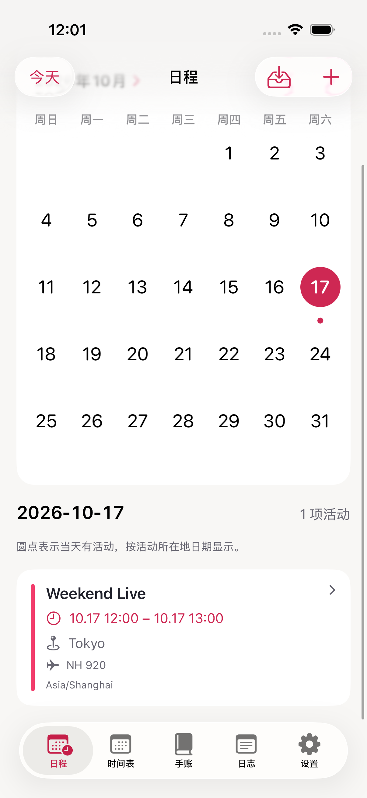 Oshicue Kit iOS 内测版远征日程,示例数据