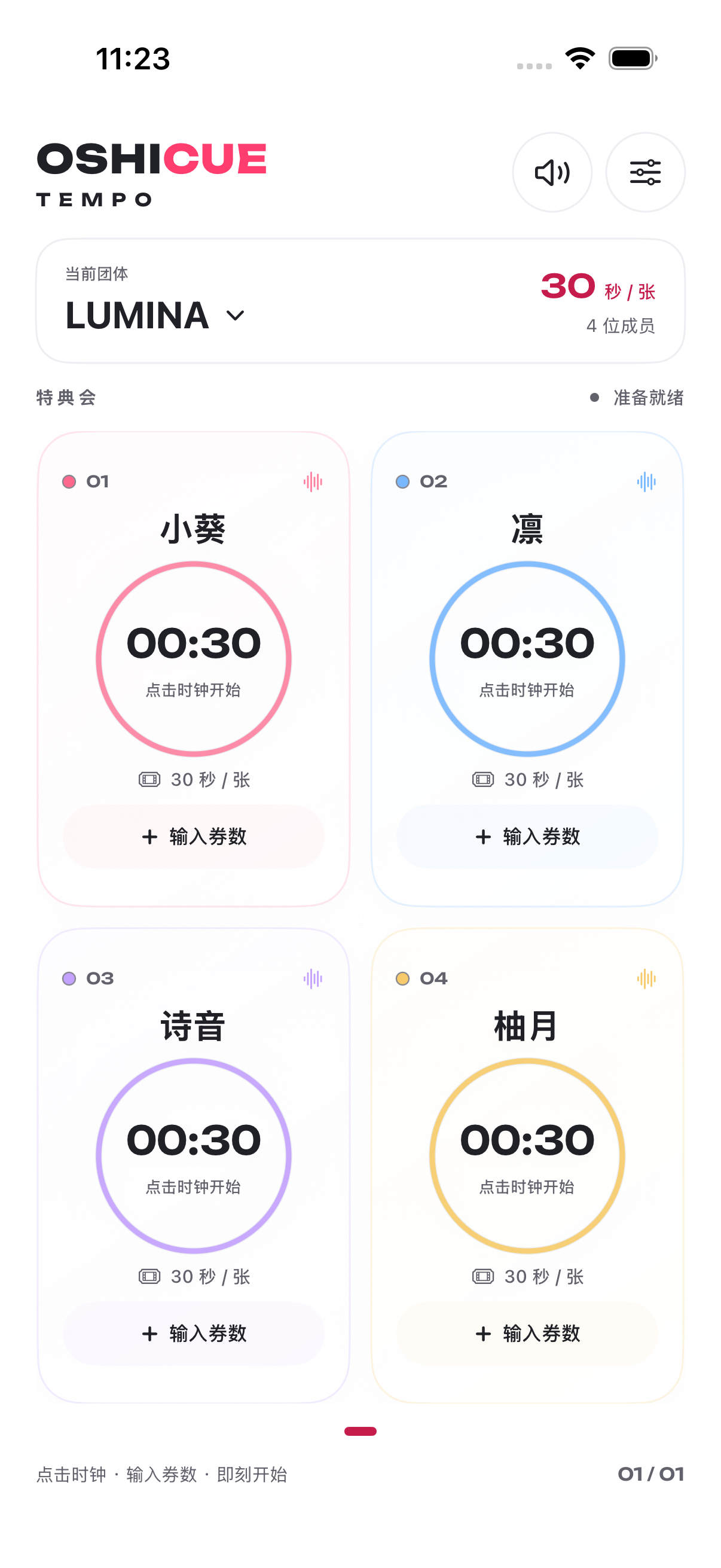 Oshicue Tempo iOS 内测版浅色多成员计时界面，示例数据